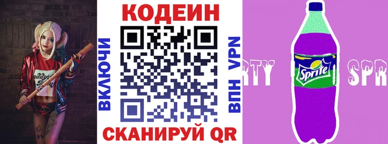 Codein напиток Lean (лин)  Купить  Красноперекопск 